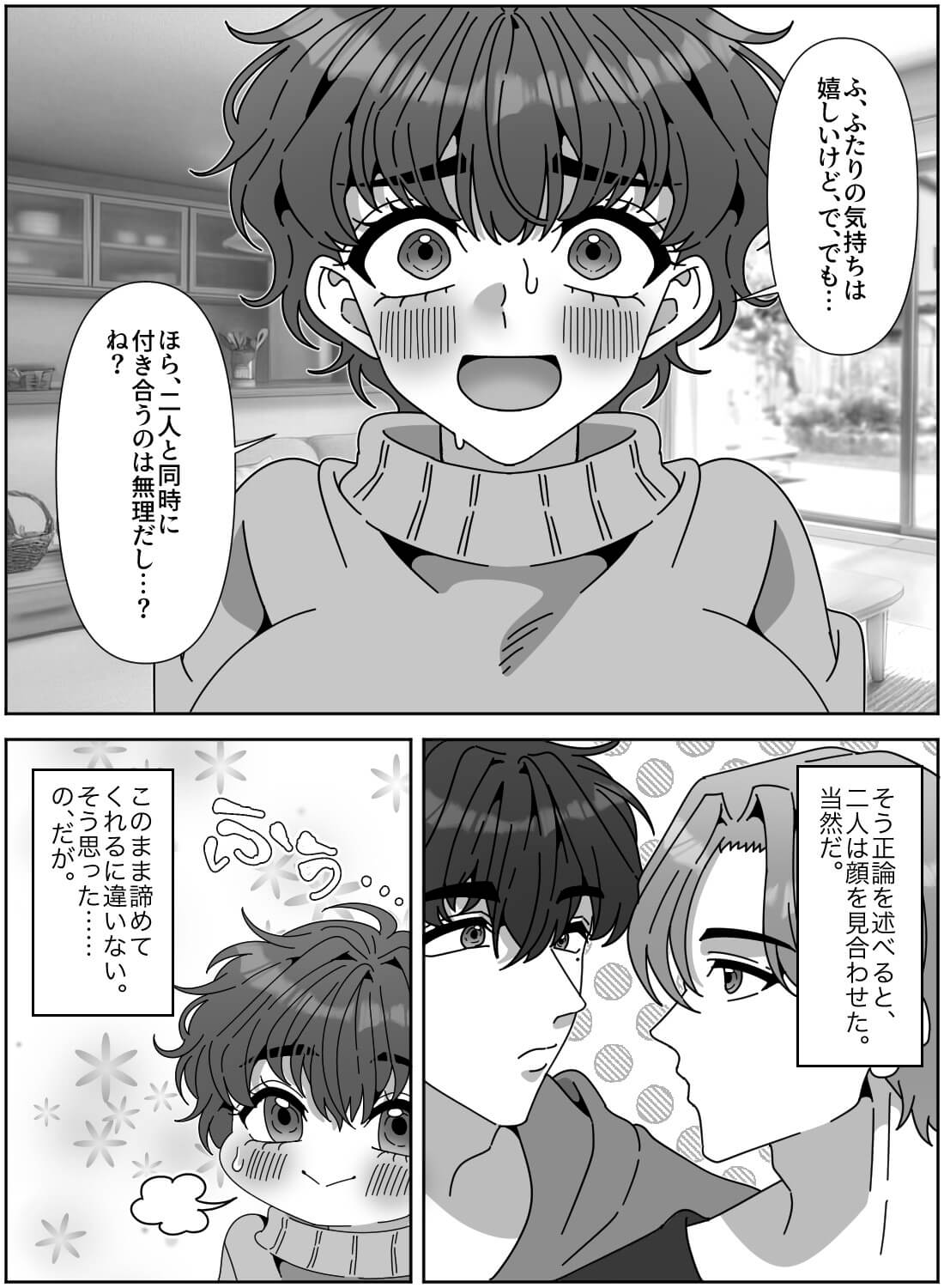 幼馴染のイケメン兄弟に求婚され、カラダの相性を3Pでお試しされちゃった話♡ - 007