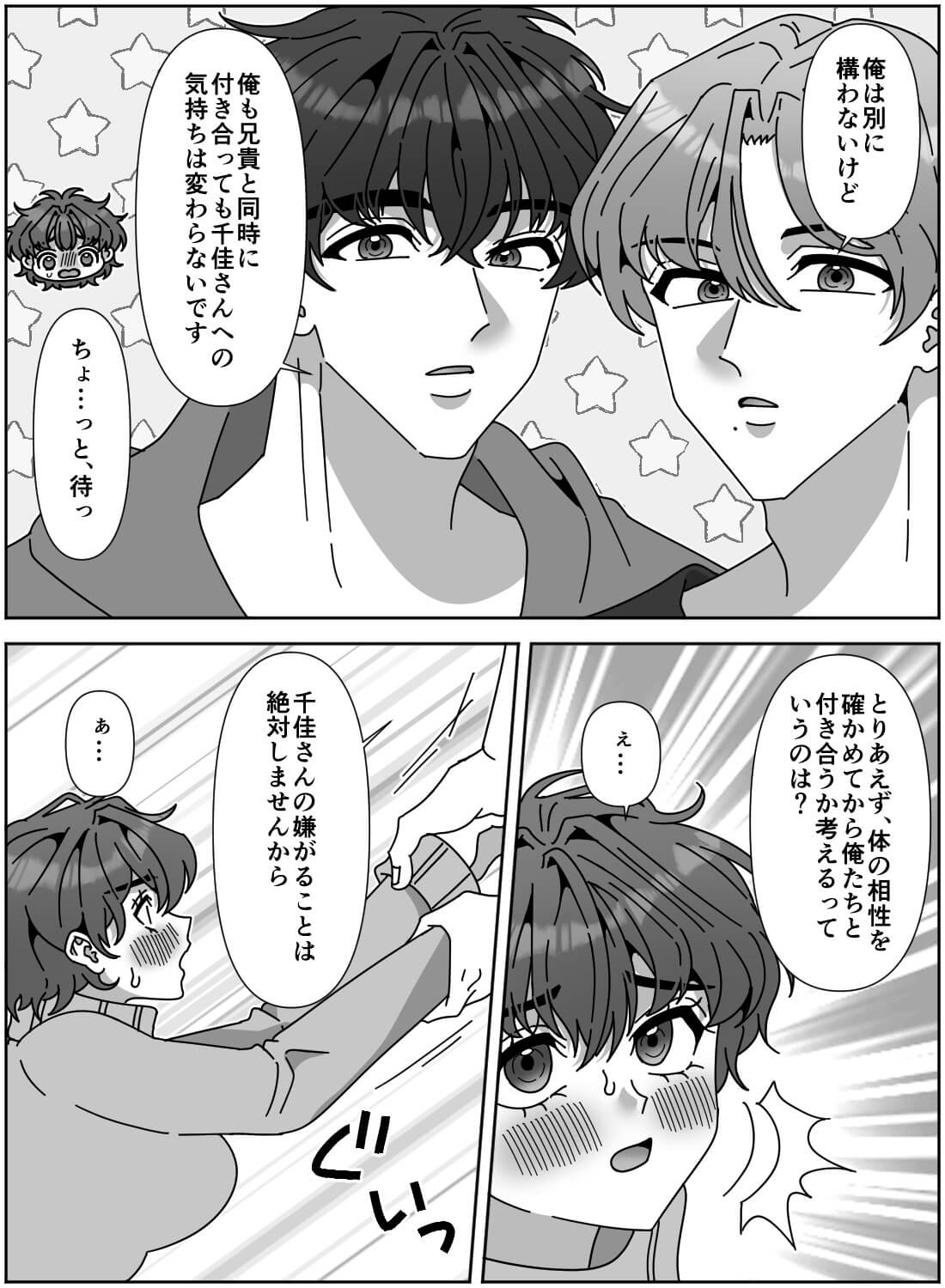 幼馴染のイケメン兄弟に求婚され、カラダの相性を3Pでお試しされちゃった話♡ - 008