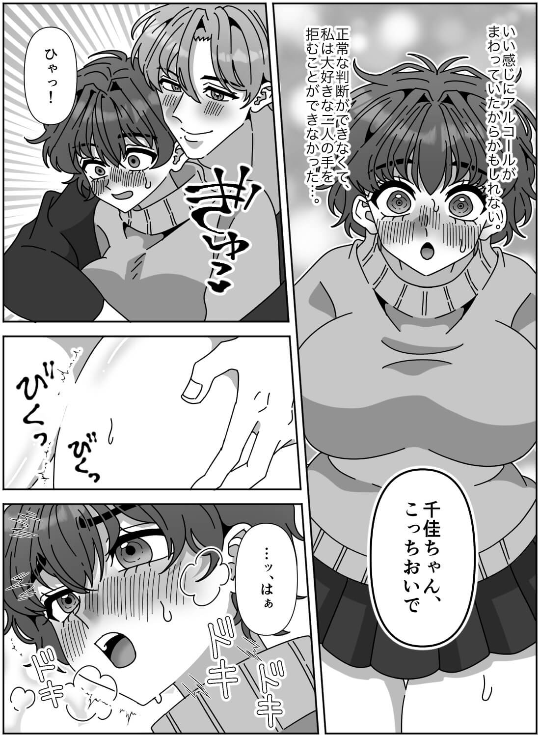 幼馴染のイケメン兄弟に求婚され、カラダの相性を3Pでお試しされちゃった話♡ - 009