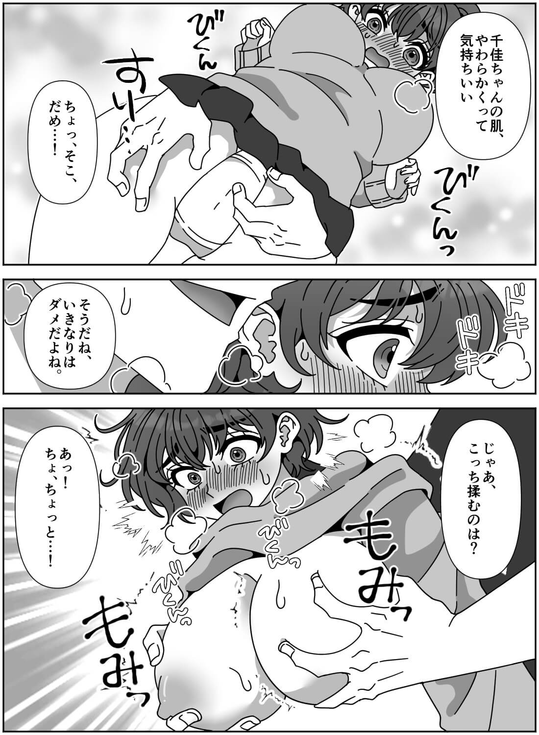 幼馴染のイケメン兄弟に求婚され、カラダの相性を3Pでお試しされちゃった話♡ - 010