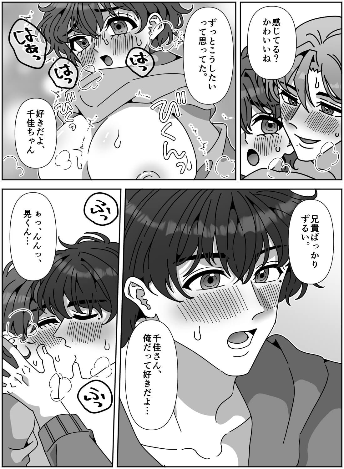 幼馴染のイケメン兄弟に求婚され、カラダの相性を3Pでお試しされちゃった話♡ - 013