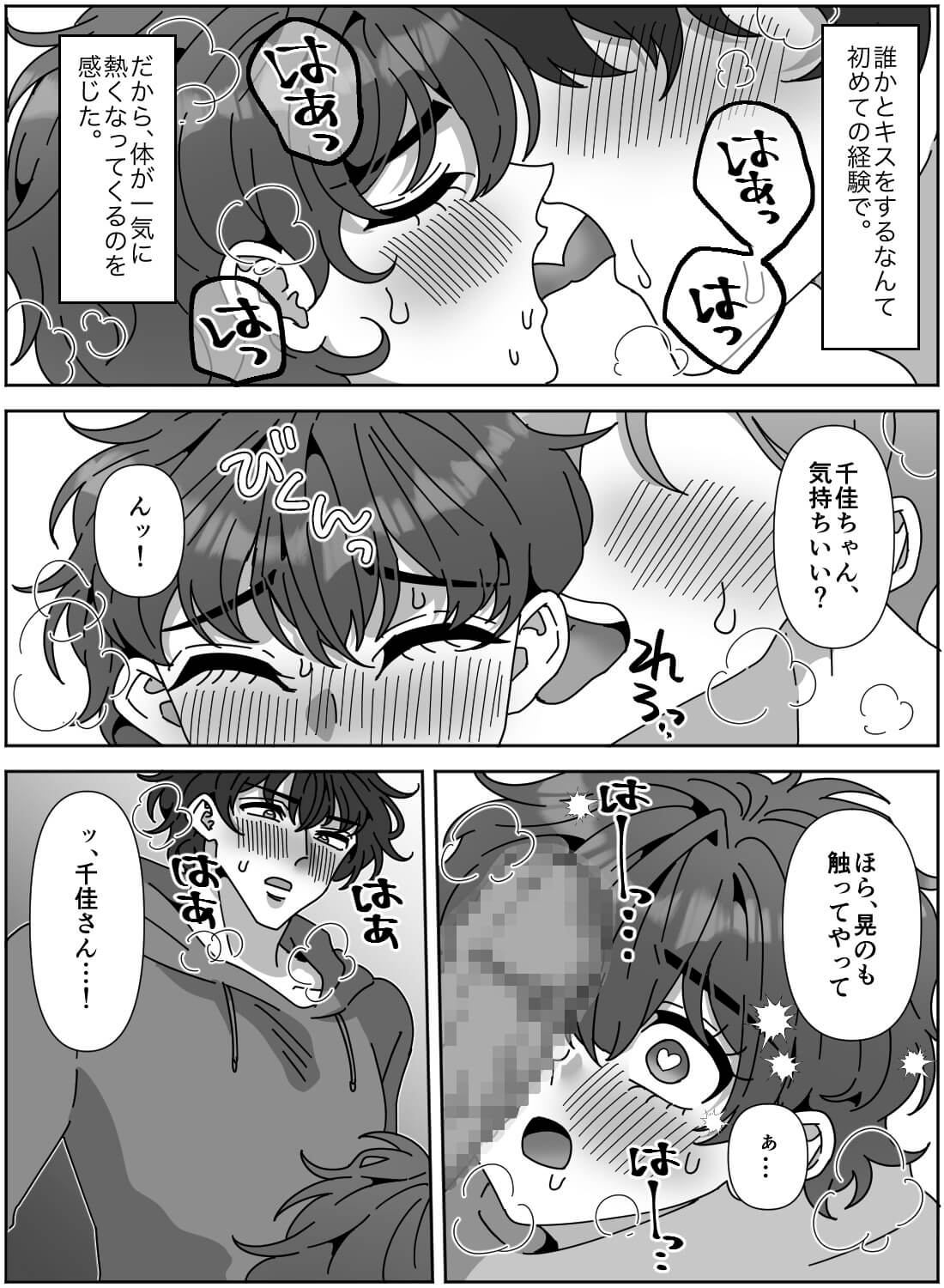 幼馴染のイケメン兄弟に求婚され、カラダの相性を3Pでお試しされちゃった話♡ - 014