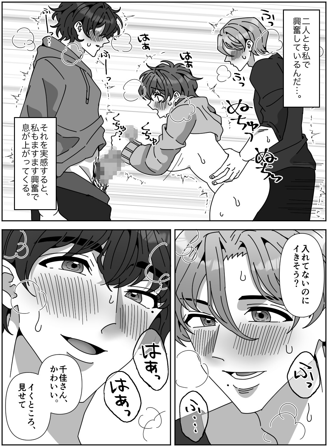 幼馴染のイケメン兄弟に求婚され、カラダの相性を3Pでお試しされちゃった話♡ - 015
