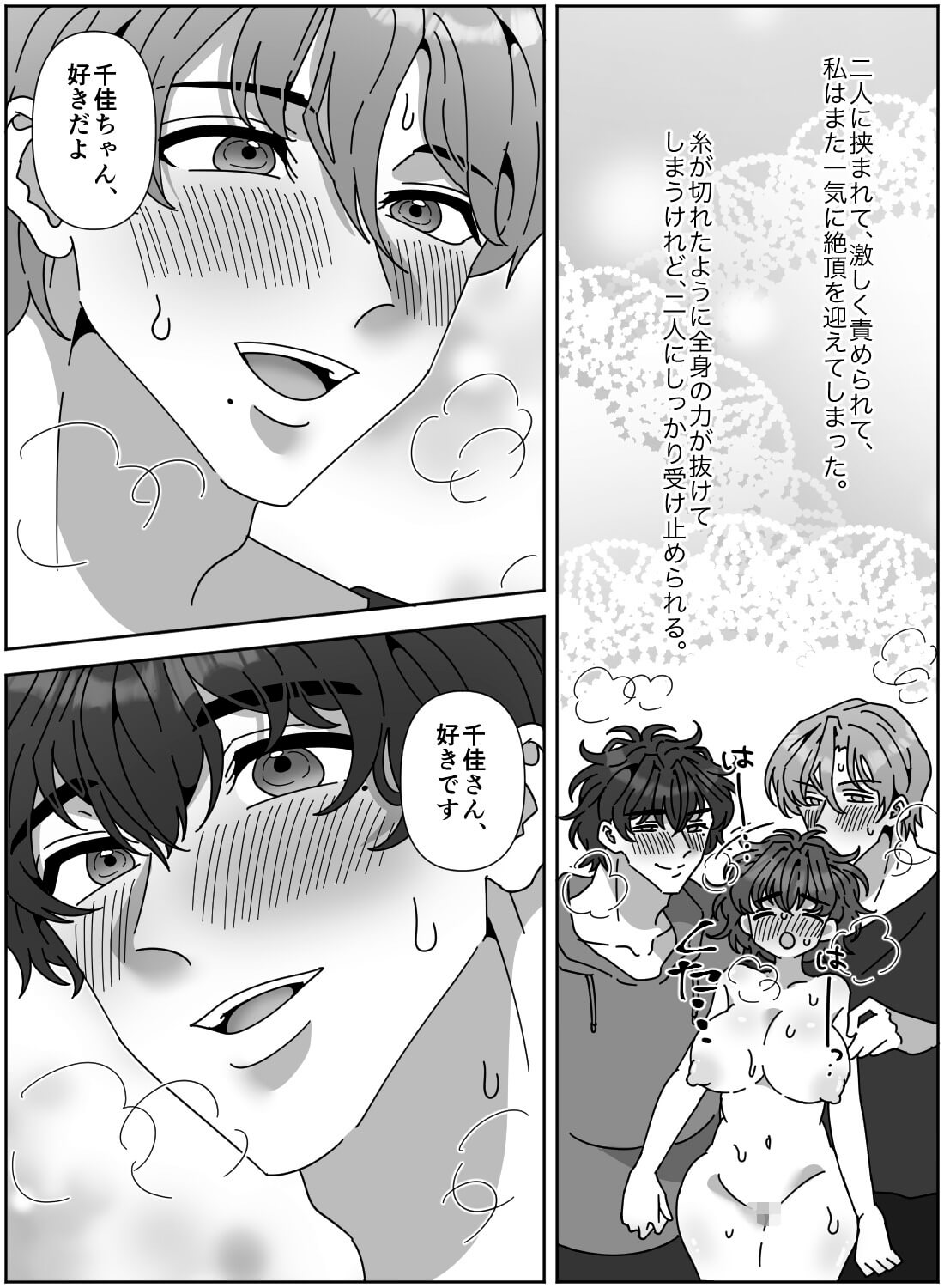 幼馴染のイケメン兄弟に求婚され、カラダの相性を3Pでお試しされちゃった話♡ - 020