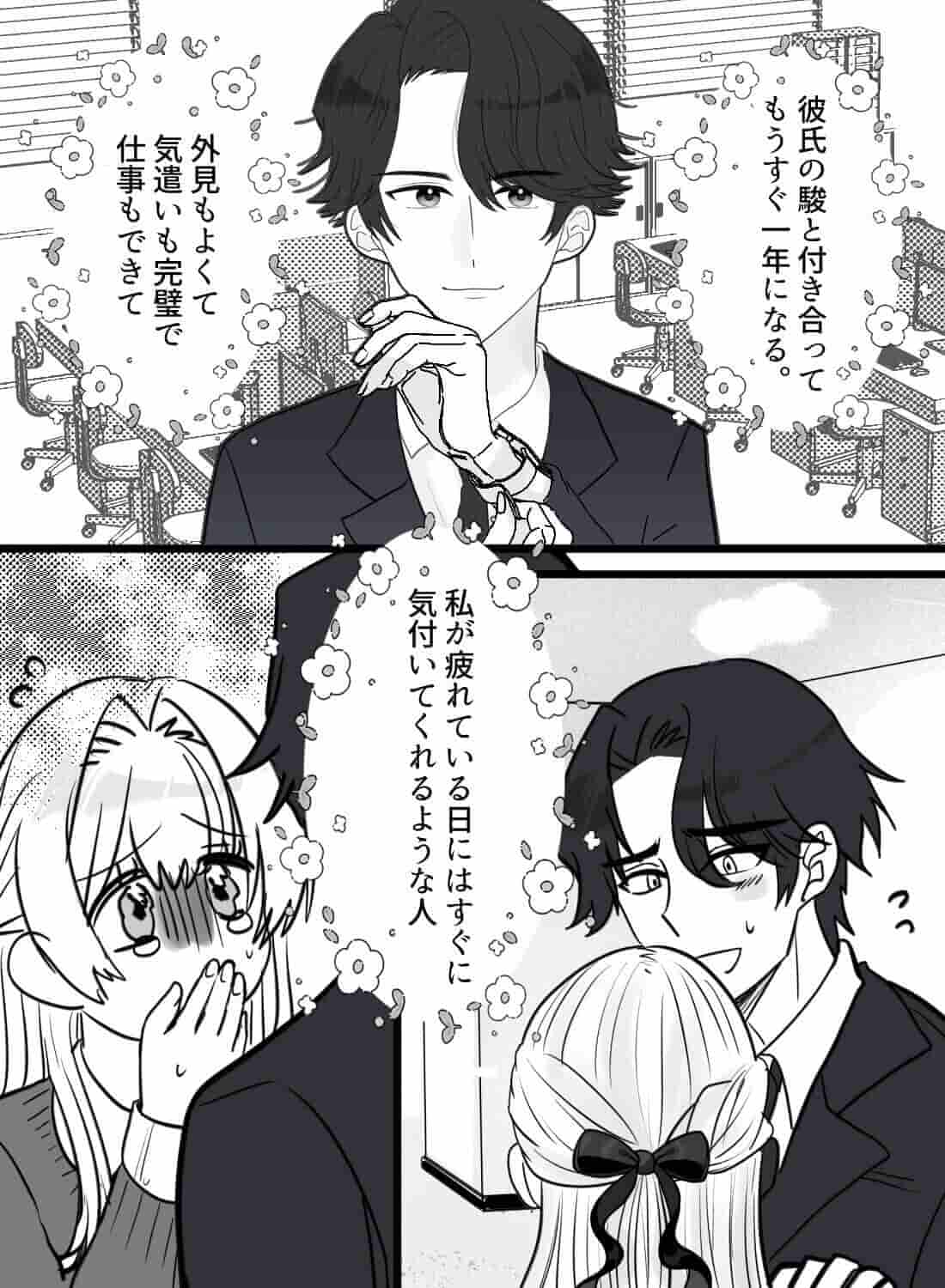 舐め魔の彼氏と久しぶりのエッチをしたら、泣いても執拗にイジめてきて夜が終わらない…♡ - 002