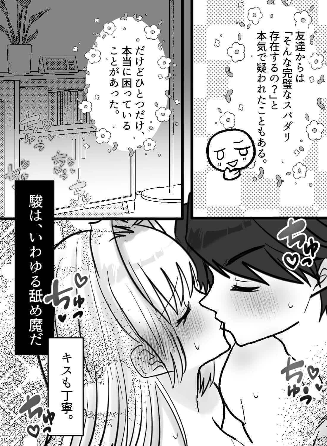舐め魔の彼氏と久しぶりのエッチをしたら、泣いても執拗にイジめてきて夜が終わらない…♡ - 003
