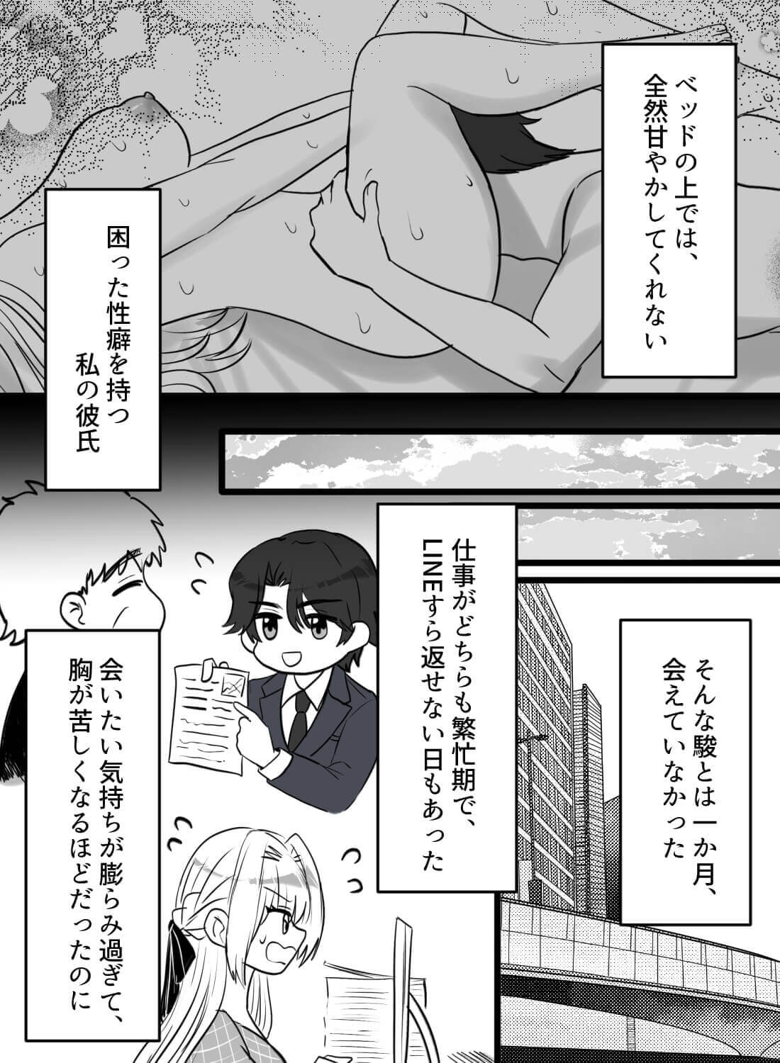 舐め魔の彼氏と久しぶりのエッチをしたら、泣いても執拗にイジめてきて夜が終わらない…♡ - 006