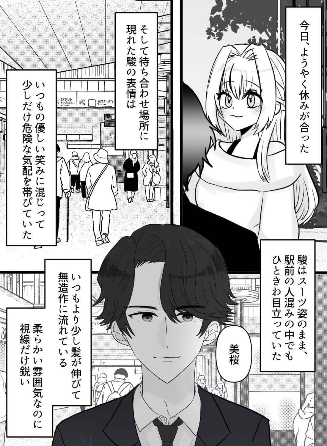 舐め魔の彼氏と久しぶりのエッチをしたら、泣いても執拗にイジめてきて夜が終わらない…♡ - 007