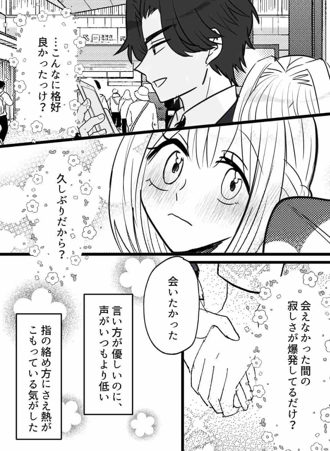 舐め魔の彼氏と久しぶりのエッチをしたら、泣いても執拗にイジめてきて夜が終わらない…♡ - 008