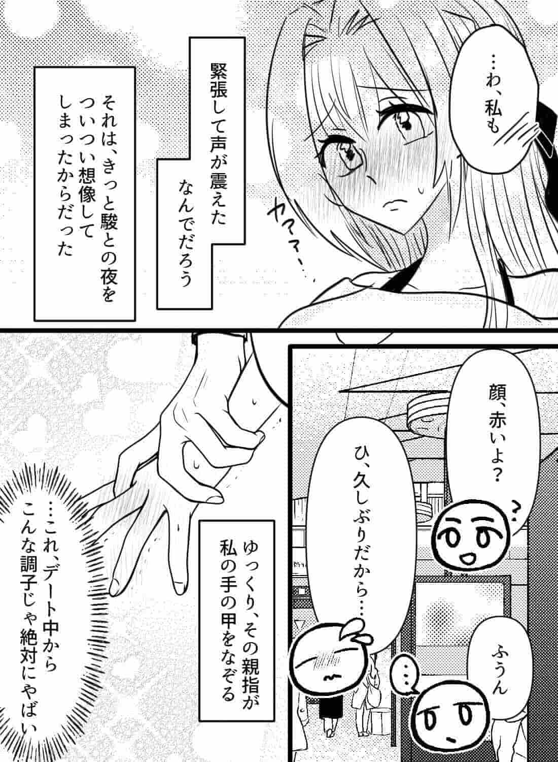 舐め魔の彼氏と久しぶりのエッチをしたら、泣いても執拗にイジめてきて夜が終わらない…♡ - 009