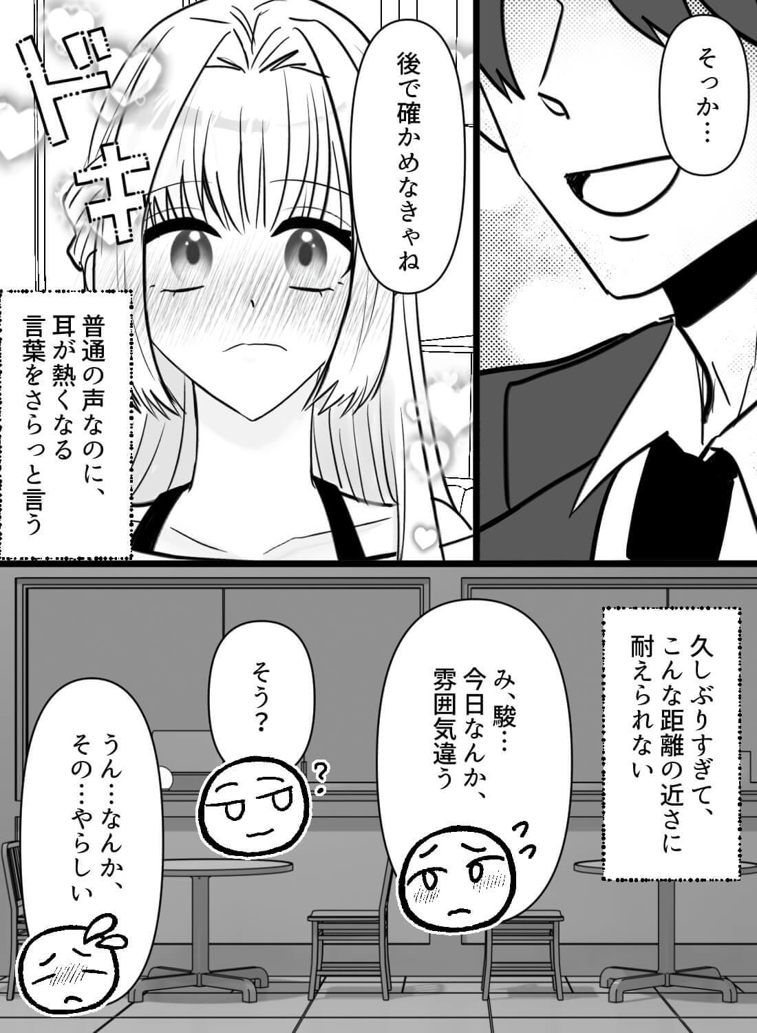 舐め魔の彼氏と久しぶりのエッチをしたら、泣いても執拗にイジめてきて夜が終わらない…♡ - 011