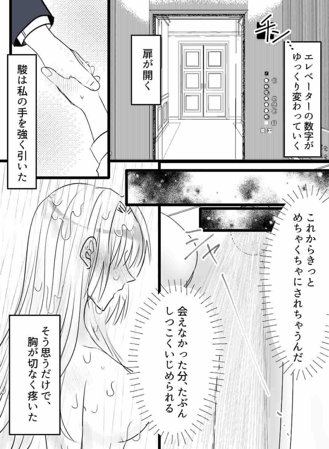 舐め魔の彼氏と久しぶりのエッチをしたら、泣いても執拗にイジめてきて夜が終わらない…♡ - 014