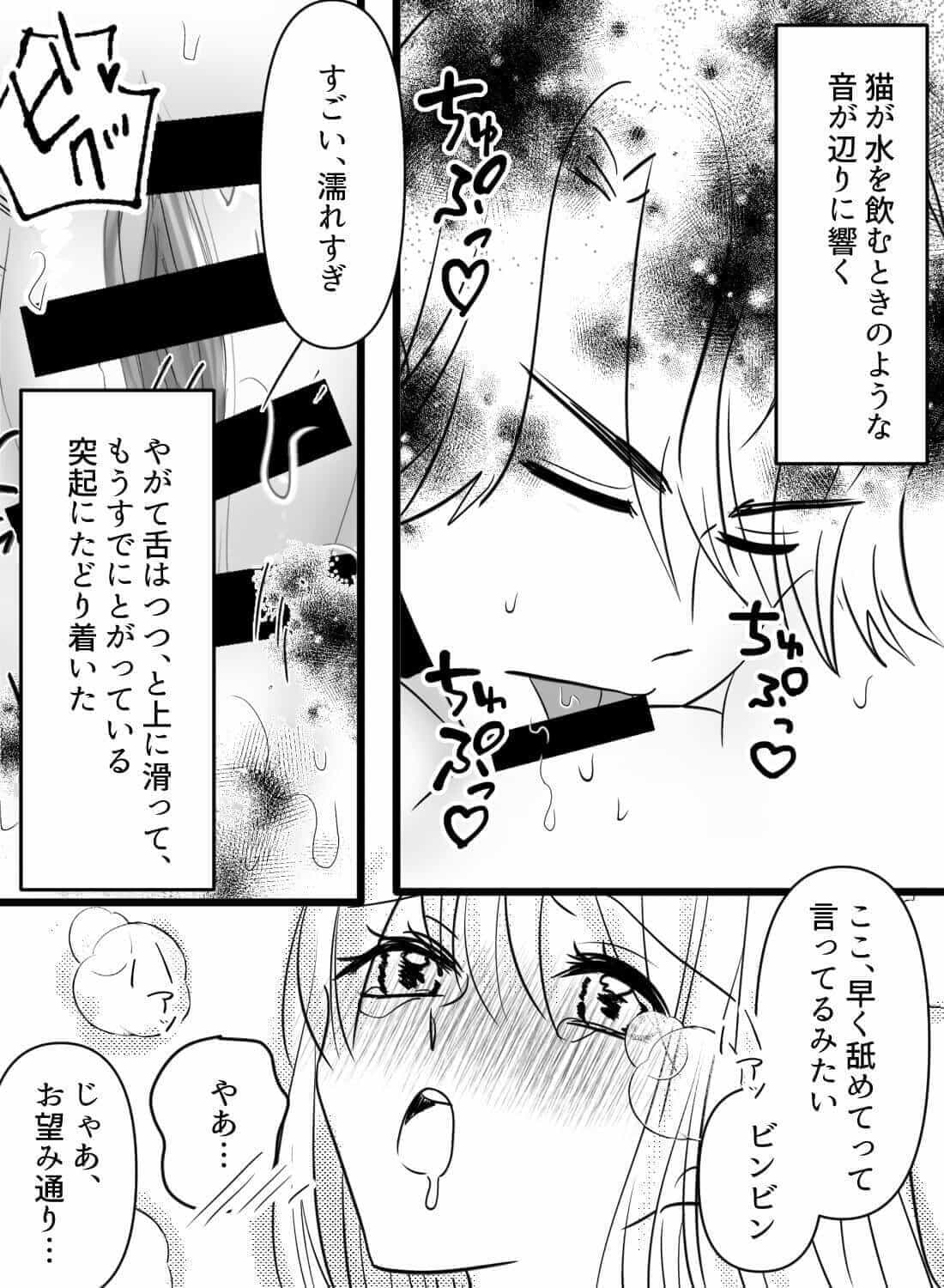 舐め魔の彼氏と久しぶりのエッチをしたら、泣いても執拗にイジめてきて夜が終わらない…♡ - 018