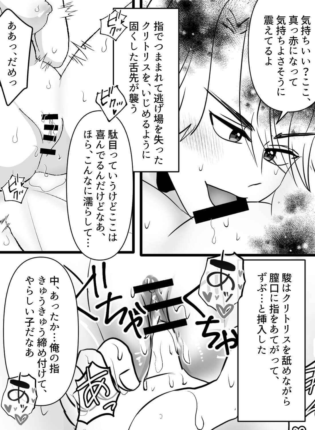 舐め魔の彼氏と久しぶりのエッチをしたら、泣いても執拗にイジめてきて夜が終わらない…♡ - 020