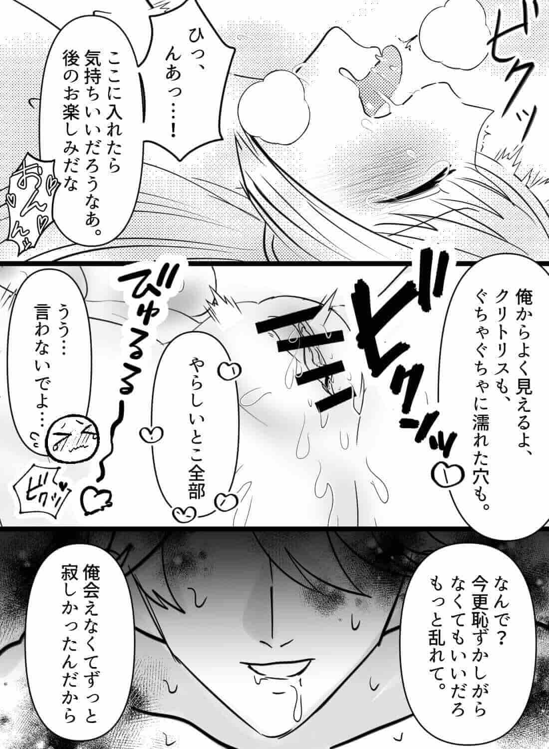 舐め魔の彼氏と久しぶりのエッチをしたら、泣いても執拗にイジめてきて夜が終わらない…♡ - 022