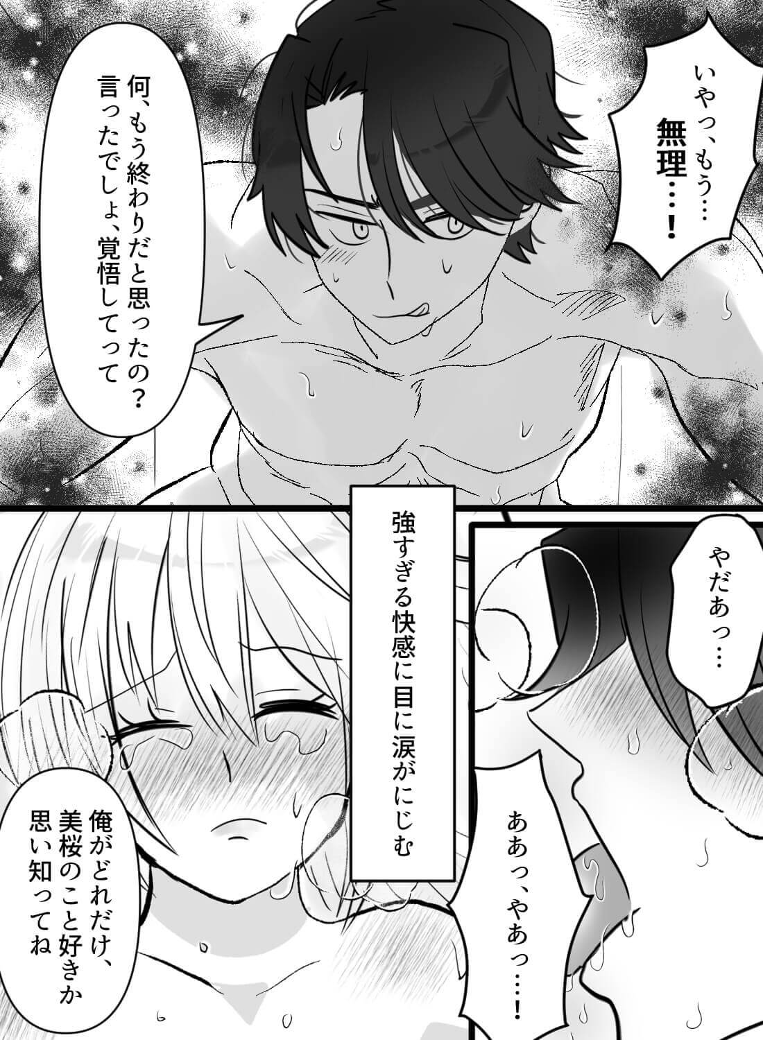 舐め魔の彼氏と久しぶりのエッチをしたら、泣いても執拗にイジめてきて夜が終わらない…♡ - 025