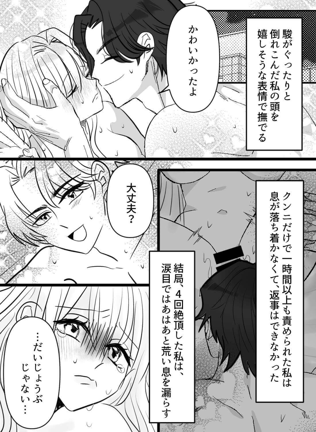 舐め魔の彼氏と久しぶりのエッチをしたら、泣いても執拗にイジめてきて夜が終わらない…♡ - 028
