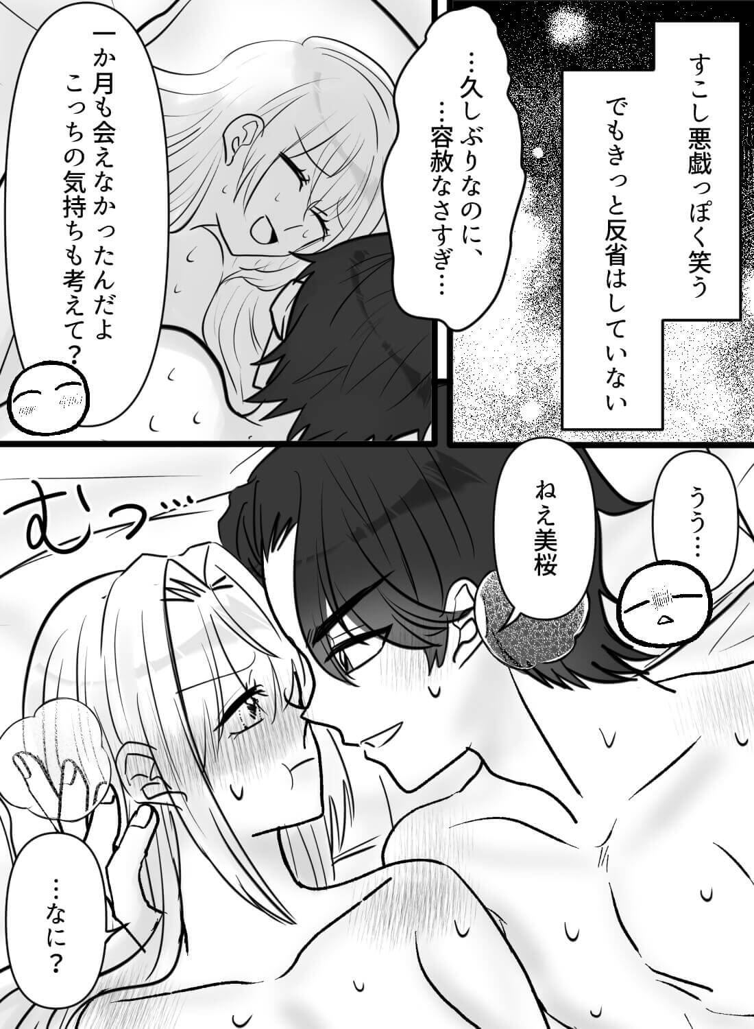 舐め魔の彼氏と久しぶりのエッチをしたら、泣いても執拗にイジめてきて夜が終わらない…♡ - 029