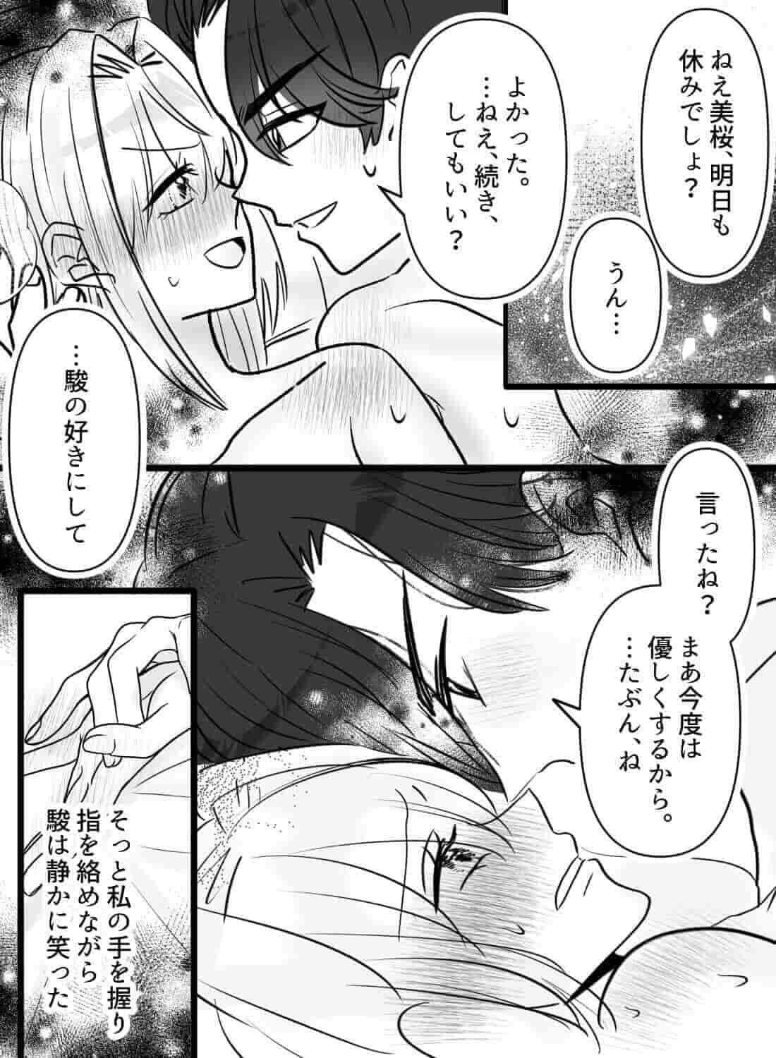 舐め魔の彼氏と久しぶりのエッチをしたら、泣いても執拗にイジめてきて夜が終わらない…♡ - 031