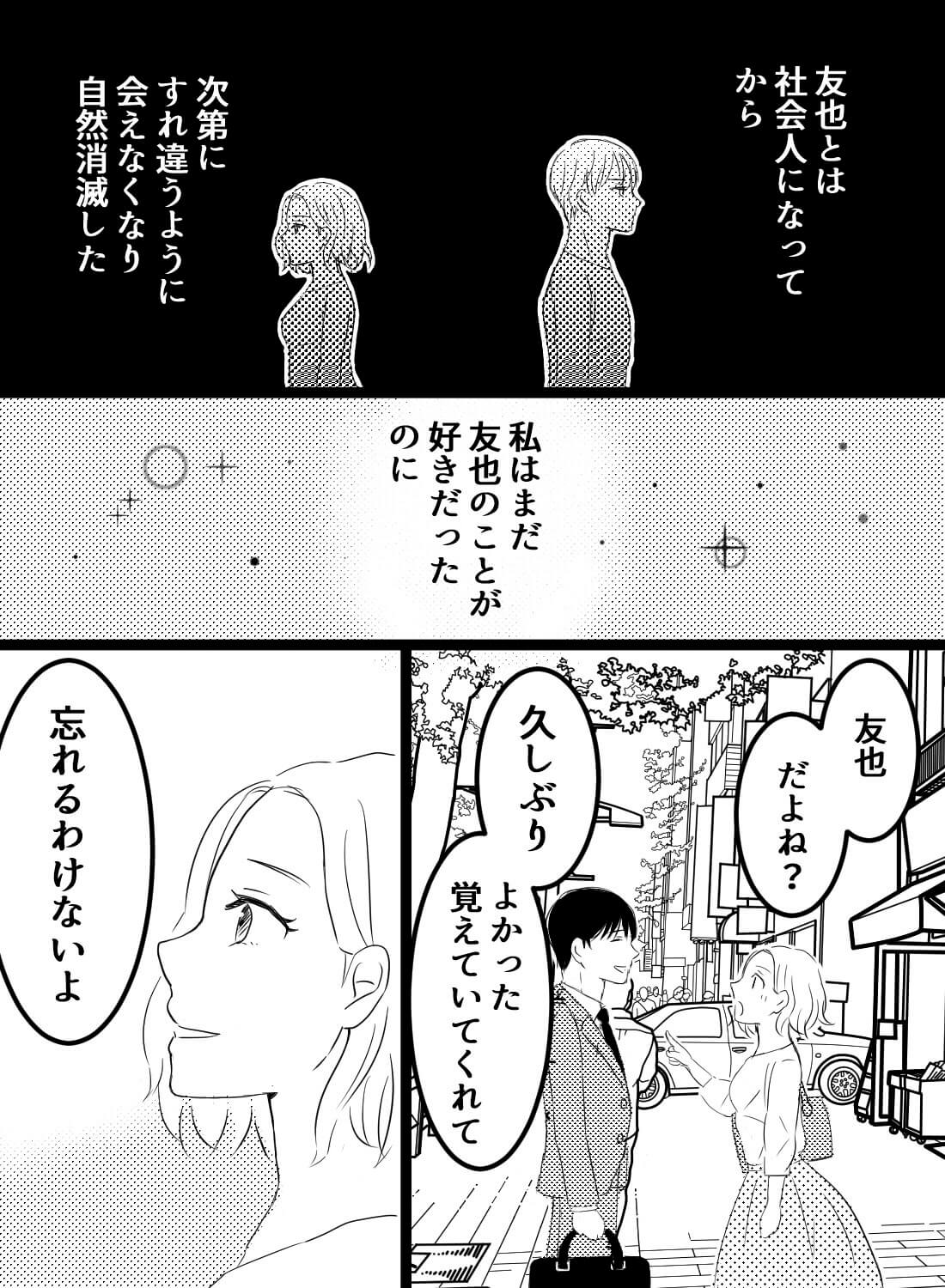 自然消滅したと思ってた元カレに再会したら、家で即押し倒された話。 - 003