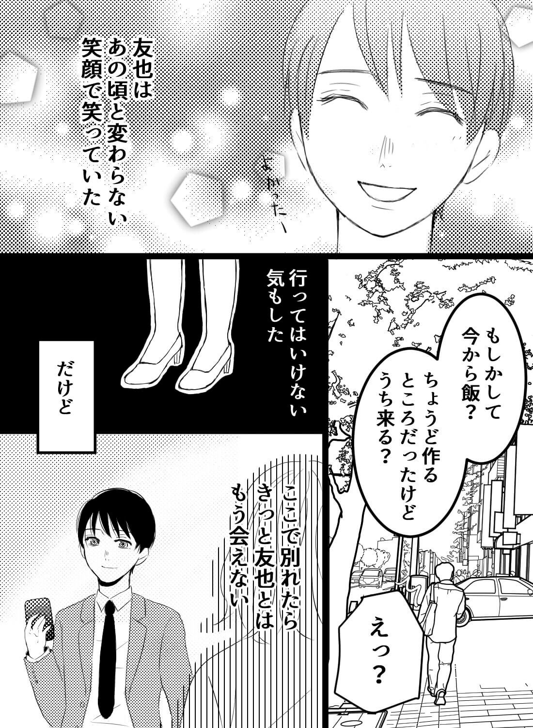 自然消滅したと思ってた元カレに再会したら、家で即押し倒された話。 - 004