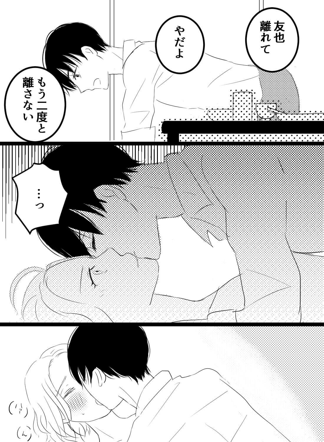 自然消滅したと思ってた元カレに再会したら、家で即押し倒された話。 - 006