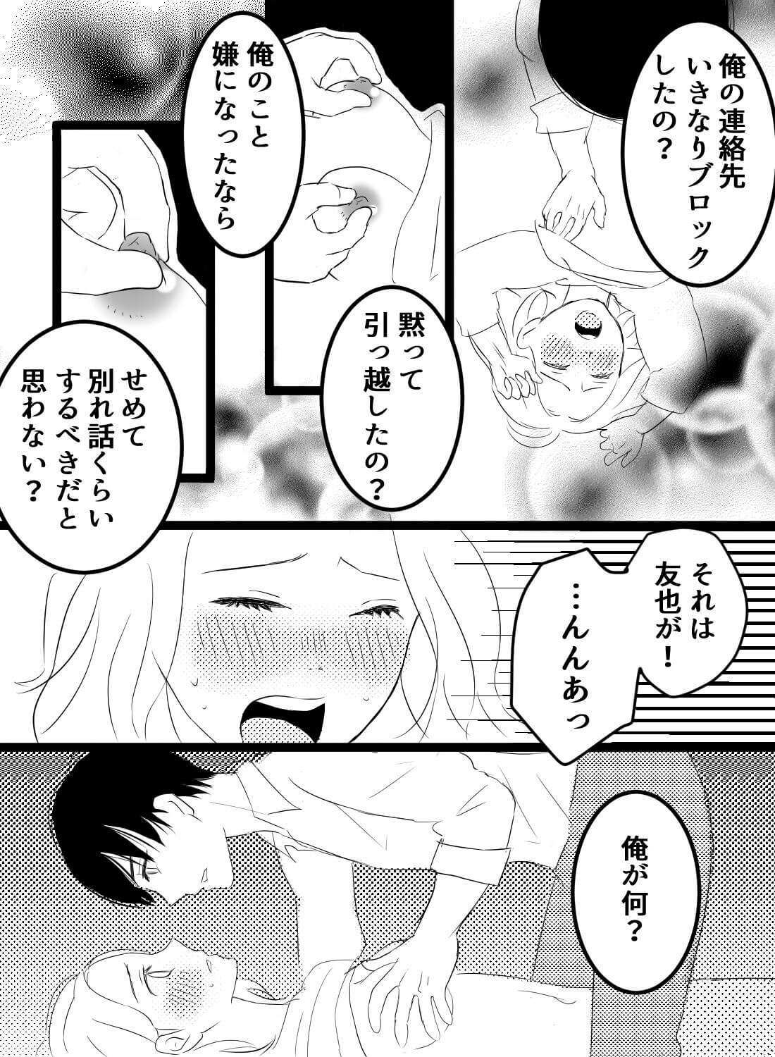 自然消滅したと思ってた元カレに再会したら、家で即押し倒された話。 - 009