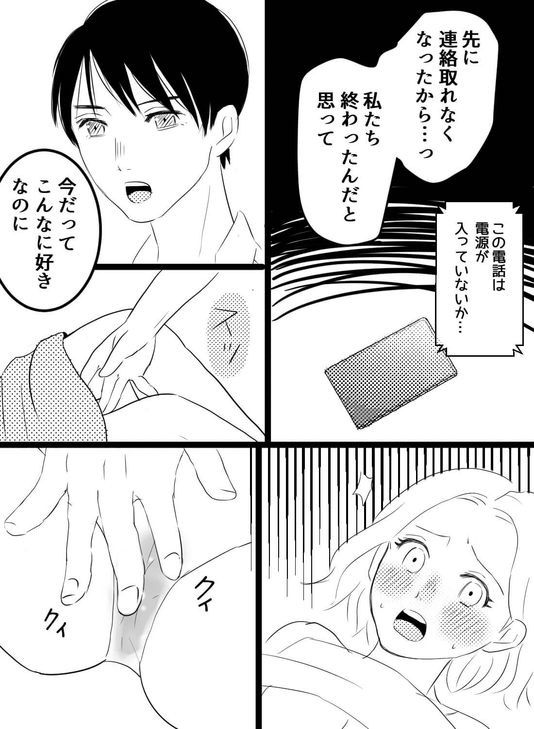 自然消滅したと思ってた元カレに再会したら、家で即押し倒された話。 - 010