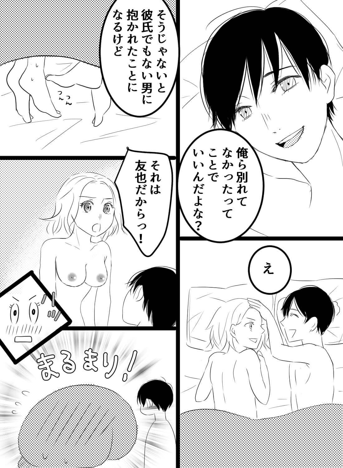 自然消滅したと思ってた元カレに再会したら、家で即押し倒された話。 - 016