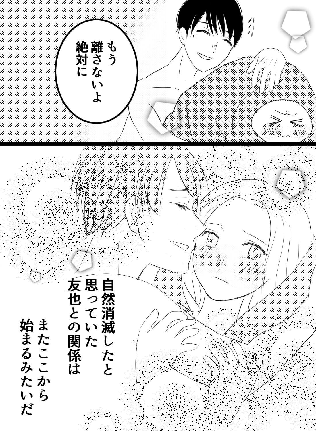 自然消滅したと思ってた元カレに再会したら、家で即押し倒された話。 - 017