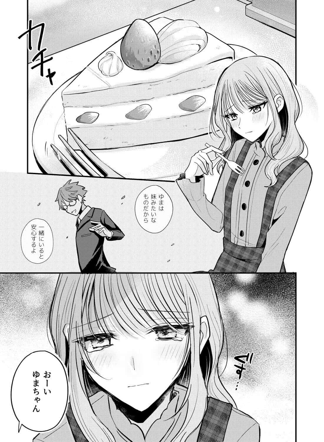 大好きな人に振り向いてもらうため、私は先輩に抱かれる。 - 002