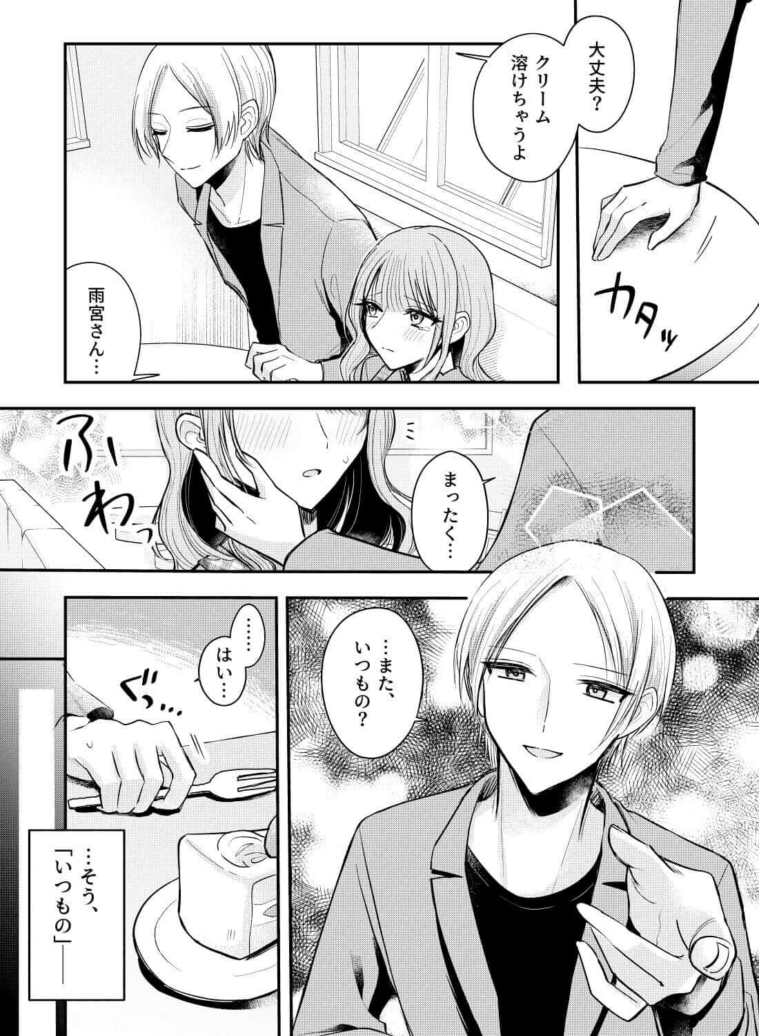 大好きな人に振り向いてもらうため、私は先輩に抱かれる。 - 003
