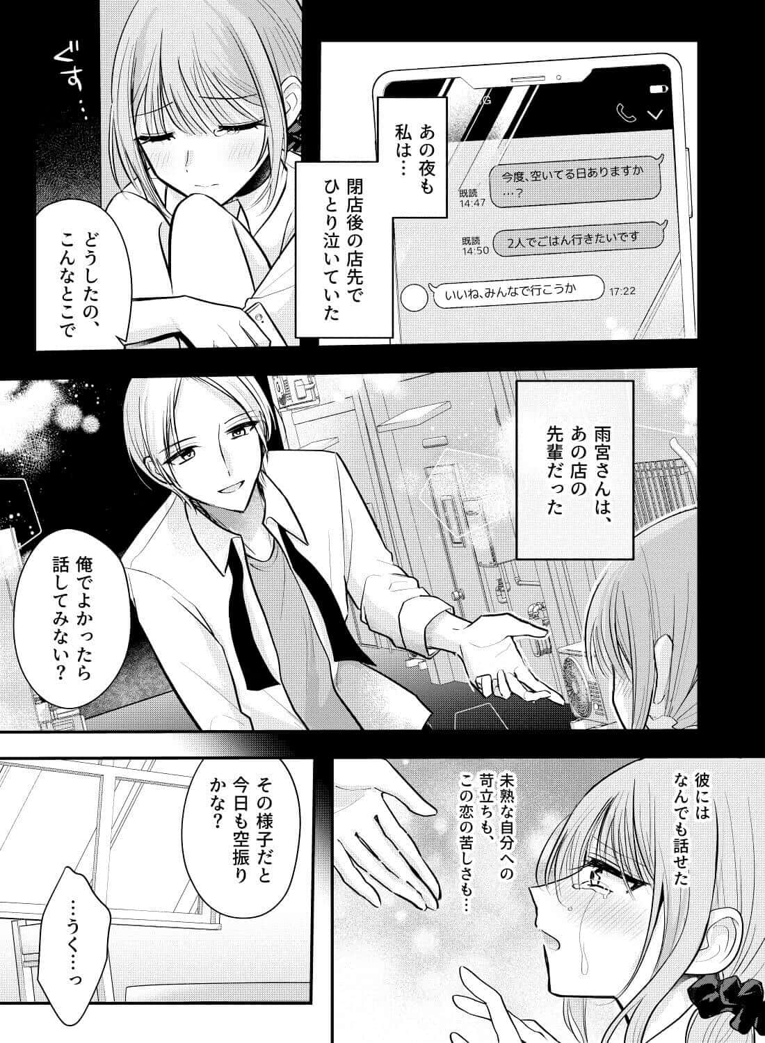 大好きな人に振り向いてもらうため、私は先輩に抱かれる。 - 004