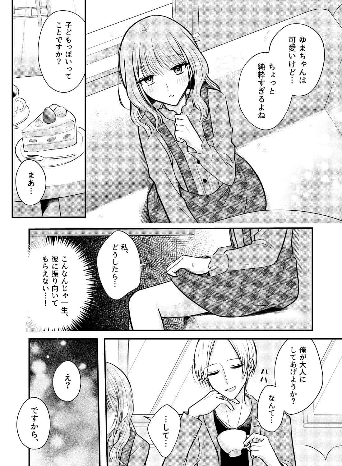 大好きな人に振り向いてもらうため、私は先輩に抱かれる。 - 006