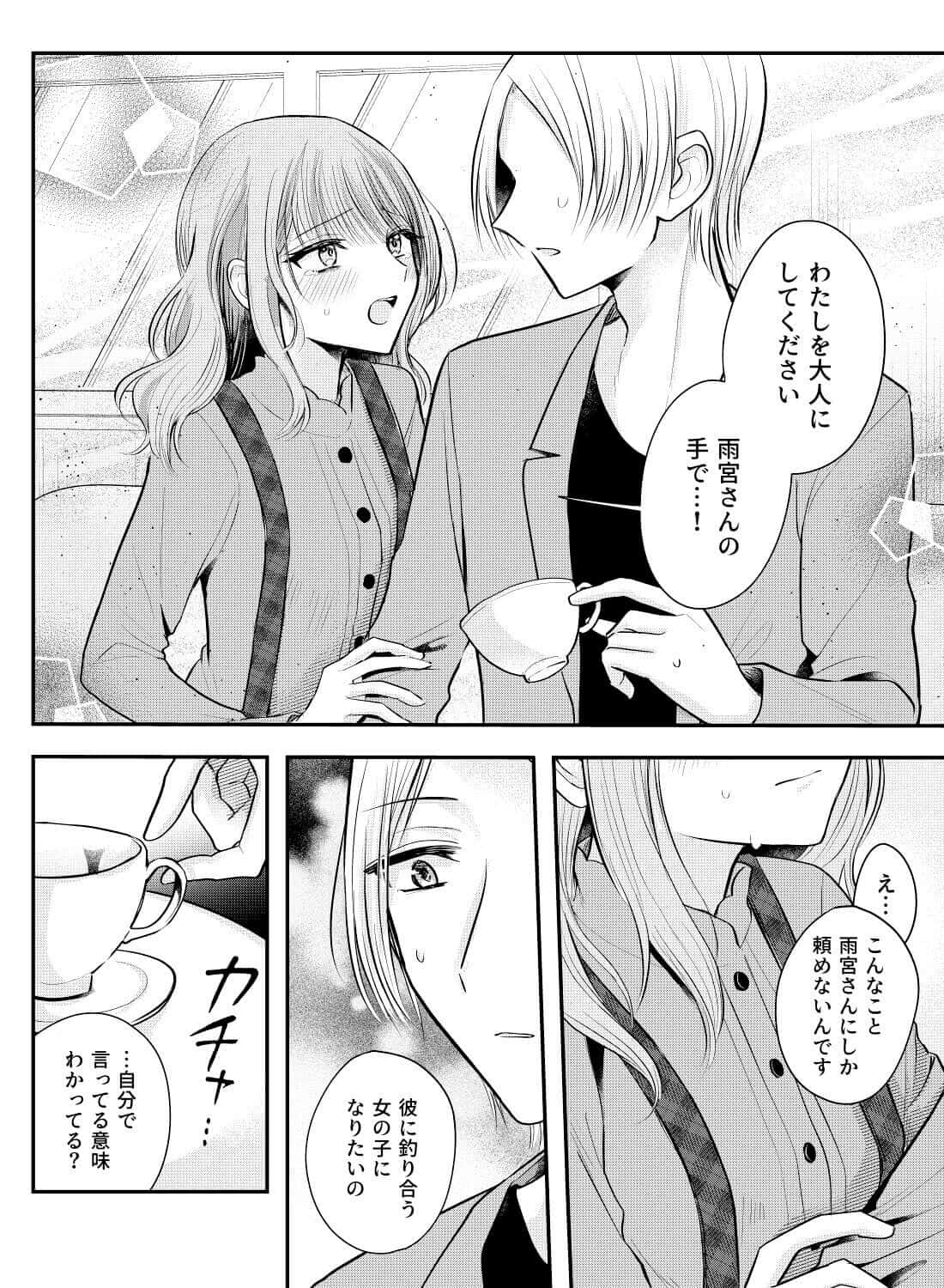 大好きな人に振り向いてもらうため、私は先輩に抱かれる。 - 007