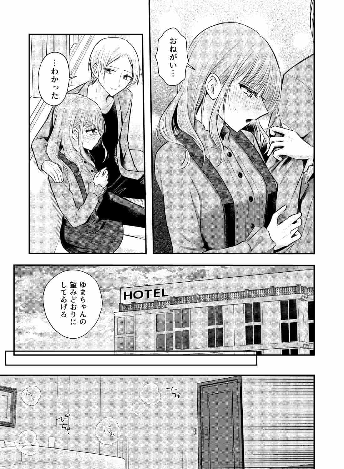 大好きな人に振り向いてもらうため、私は先輩に抱かれる。 - 008