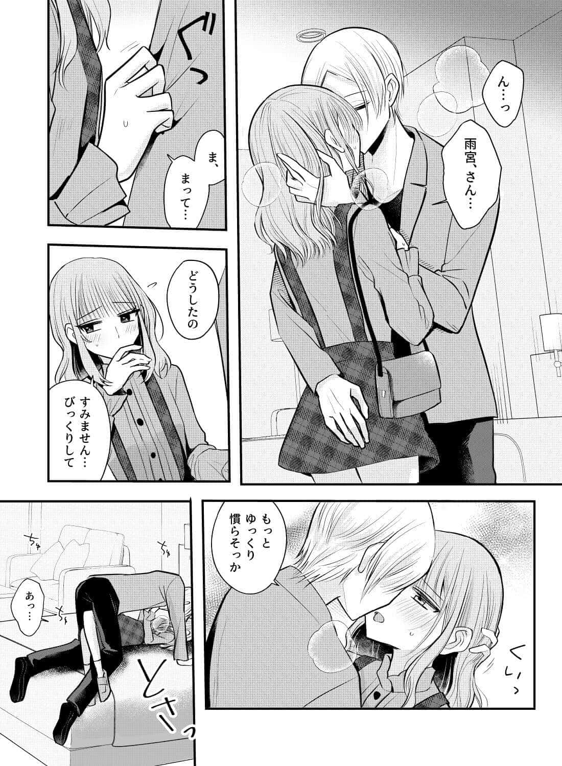 大好きな人に振り向いてもらうため、私は先輩に抱かれる。 - 009