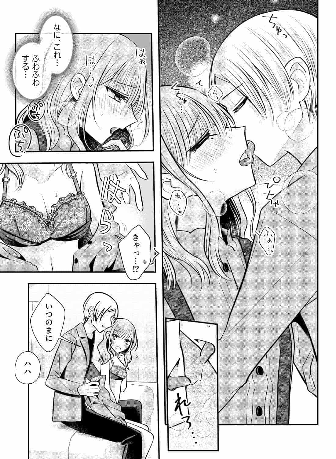 大好きな人に振り向いてもらうため、私は先輩に抱かれる。 - 010