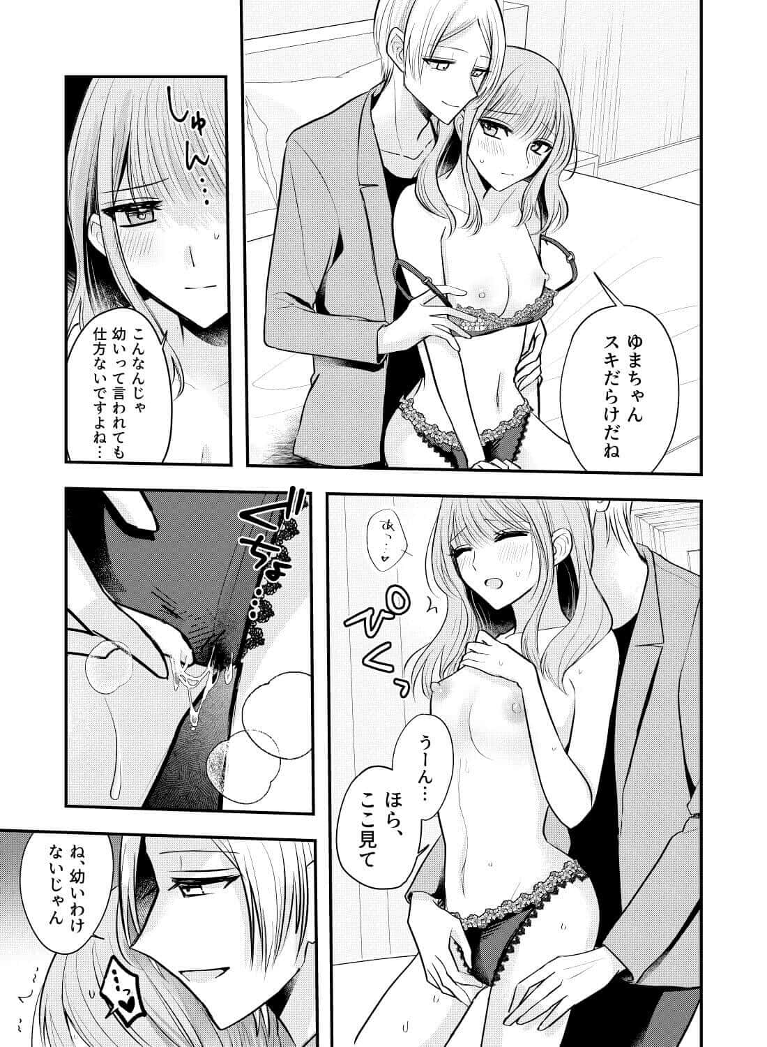 大好きな人に振り向いてもらうため、私は先輩に抱かれる。 - 011