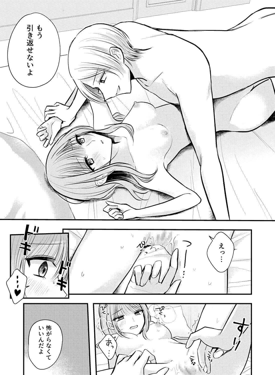 大好きな人に振り向いてもらうため、私は先輩に抱かれる。 - 013