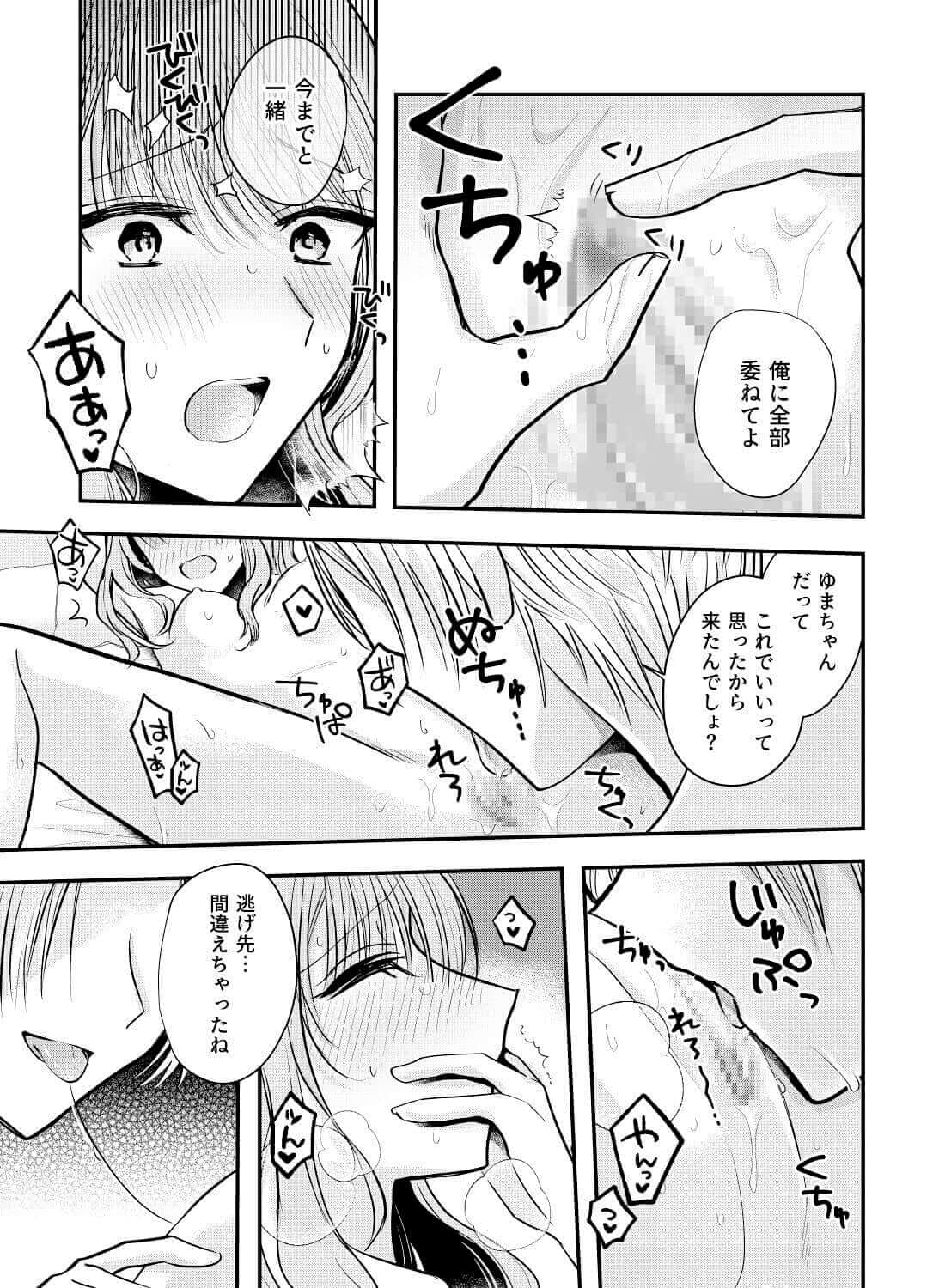 大好きな人に振り向いてもらうため、私は先輩に抱かれる。 - 014