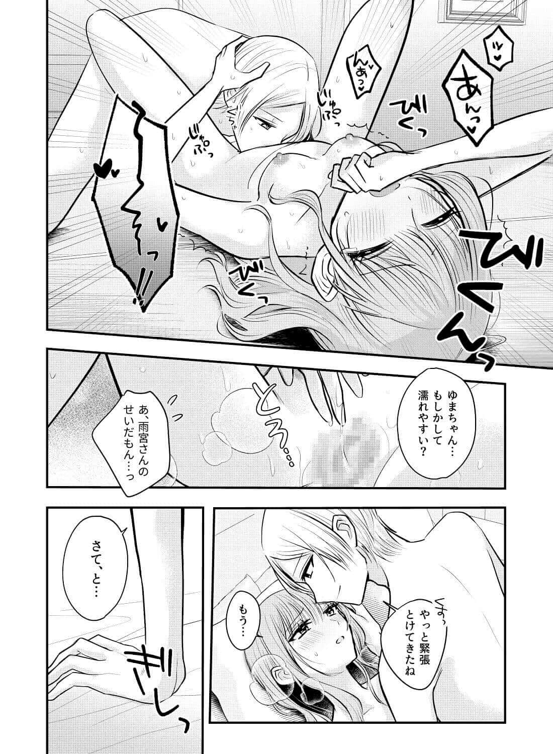 大好きな人に振り向いてもらうため、私は先輩に抱かれる。 - 016