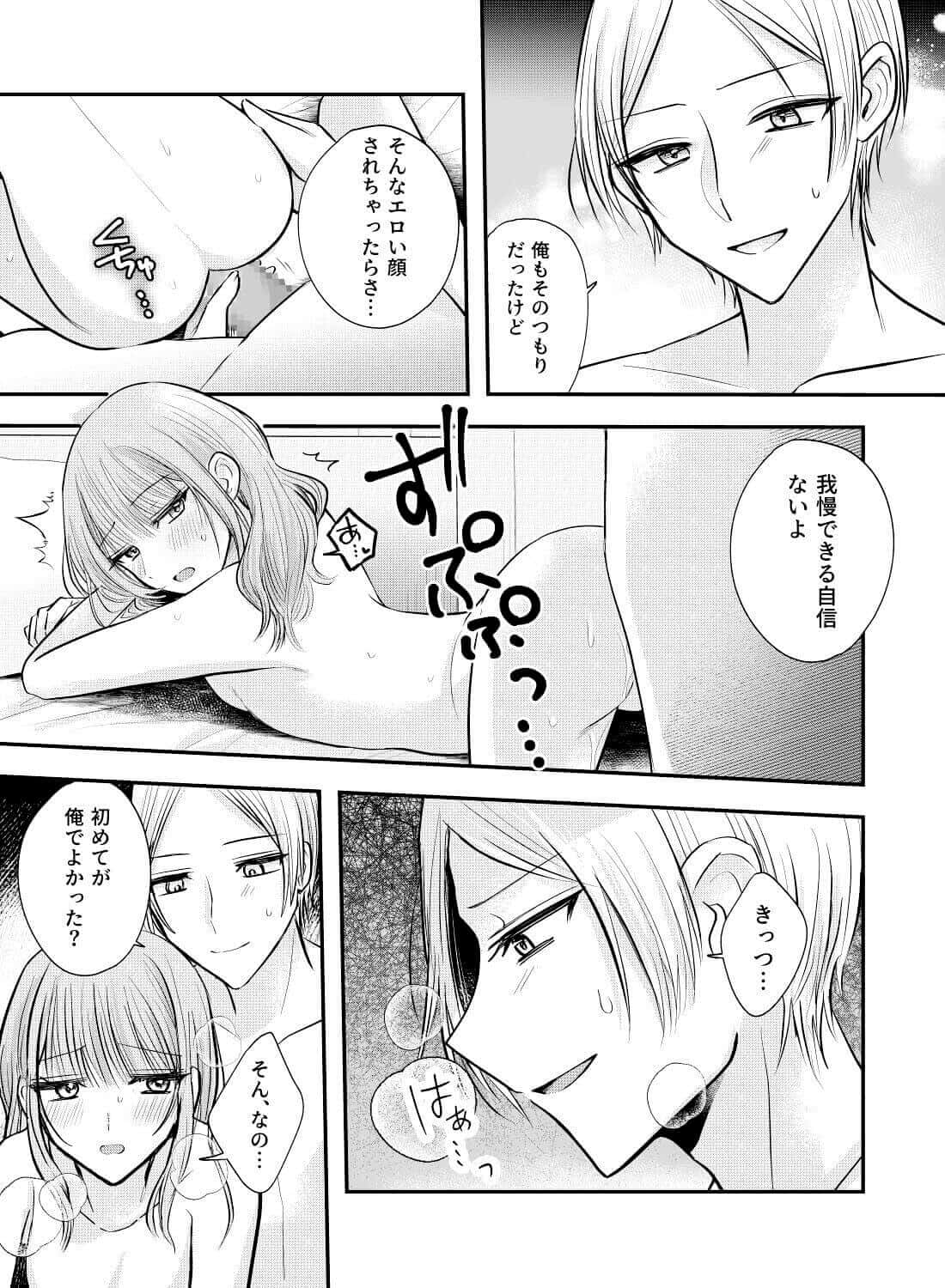 大好きな人に振り向いてもらうため、私は先輩に抱かれる。 - 018