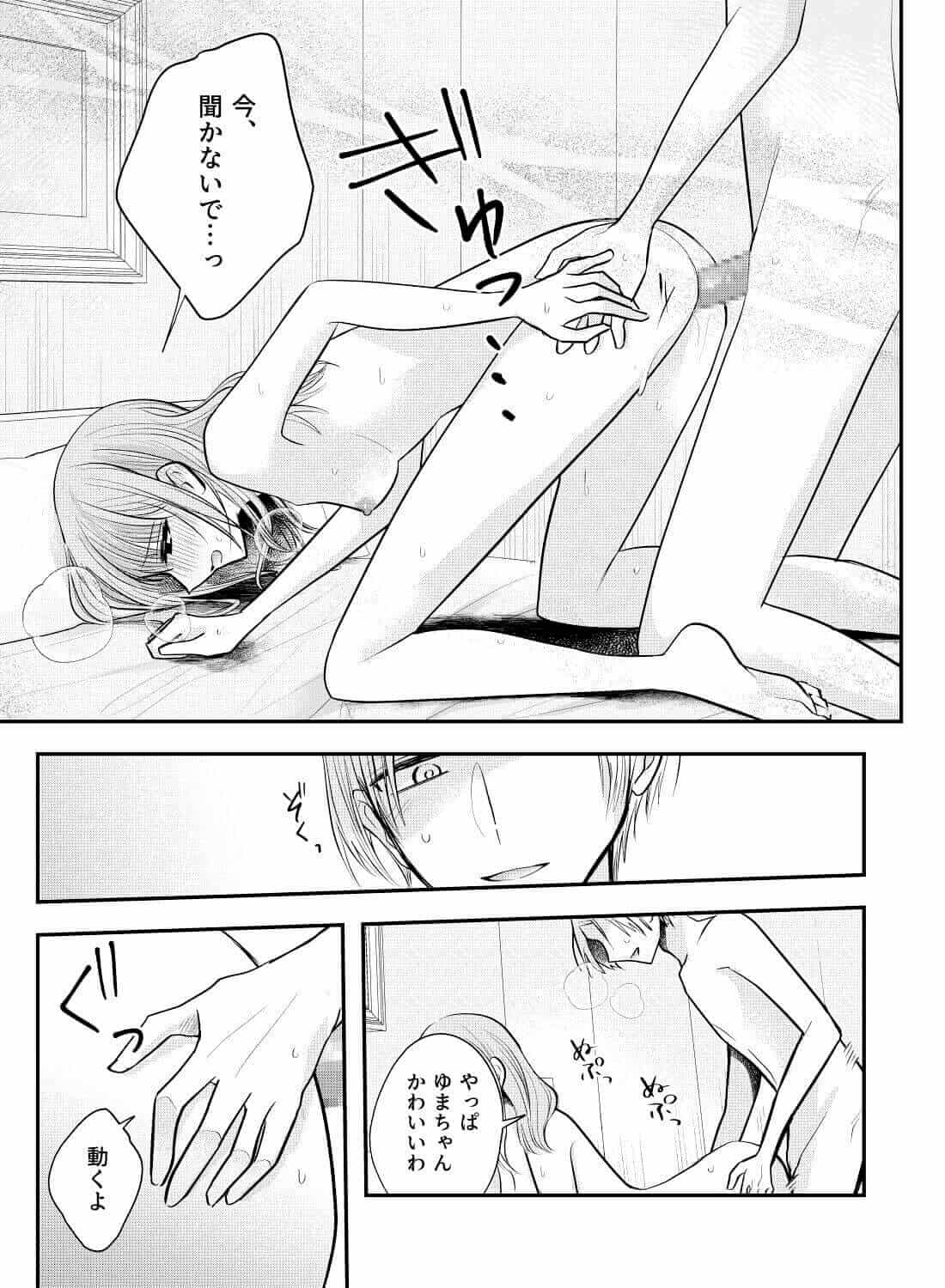大好きな人に振り向いてもらうため、私は先輩に抱かれる。 - 019