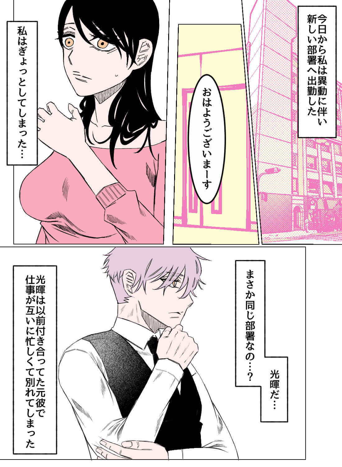 片想いしていた元カレと、同じ部署になり再会した甘い夜♡ - 002