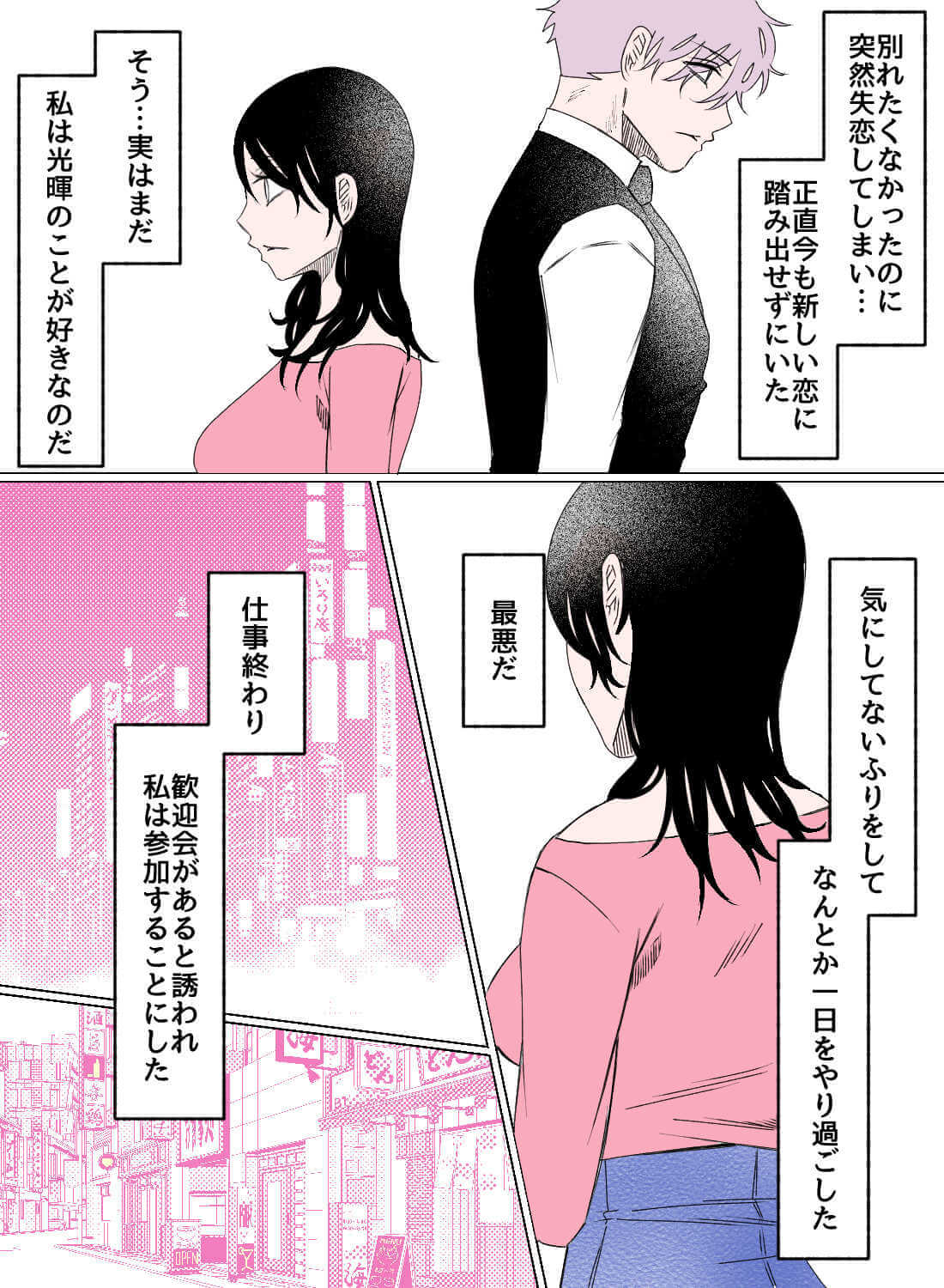 片想いしていた元カレと、同じ部署になり再会した甘い夜♡ - 003