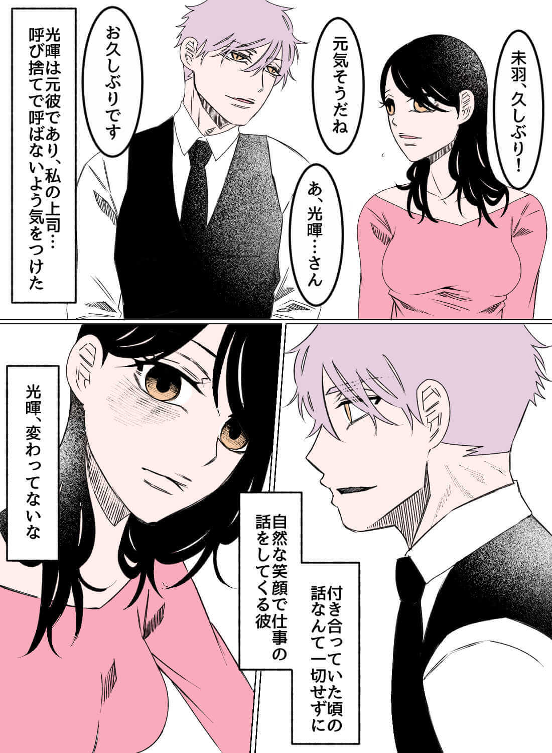 片想いしていた元カレと、同じ部署になり再会した甘い夜♡ - 004