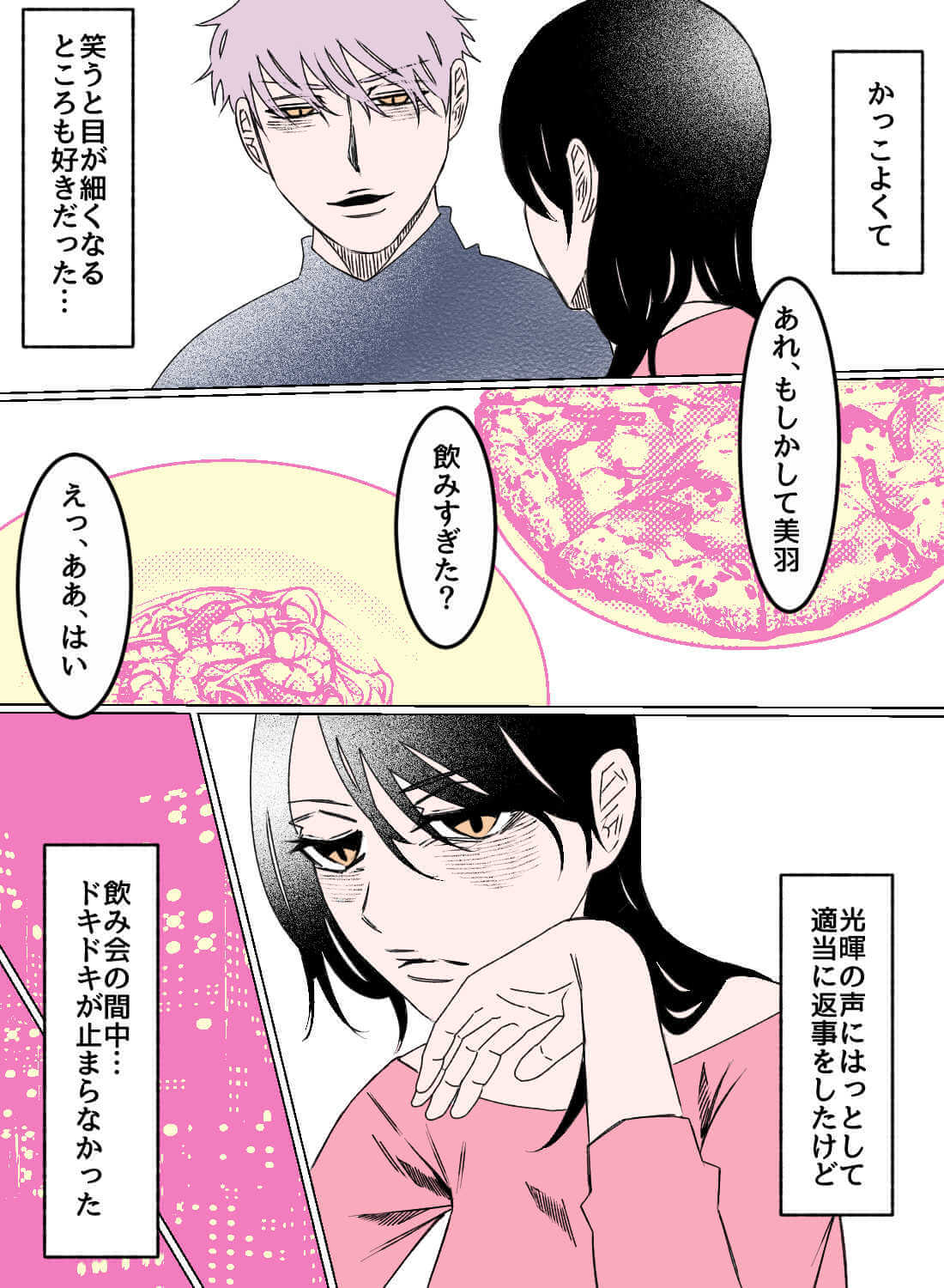 片想いしていた元カレと、同じ部署になり再会した甘い夜♡ - 005