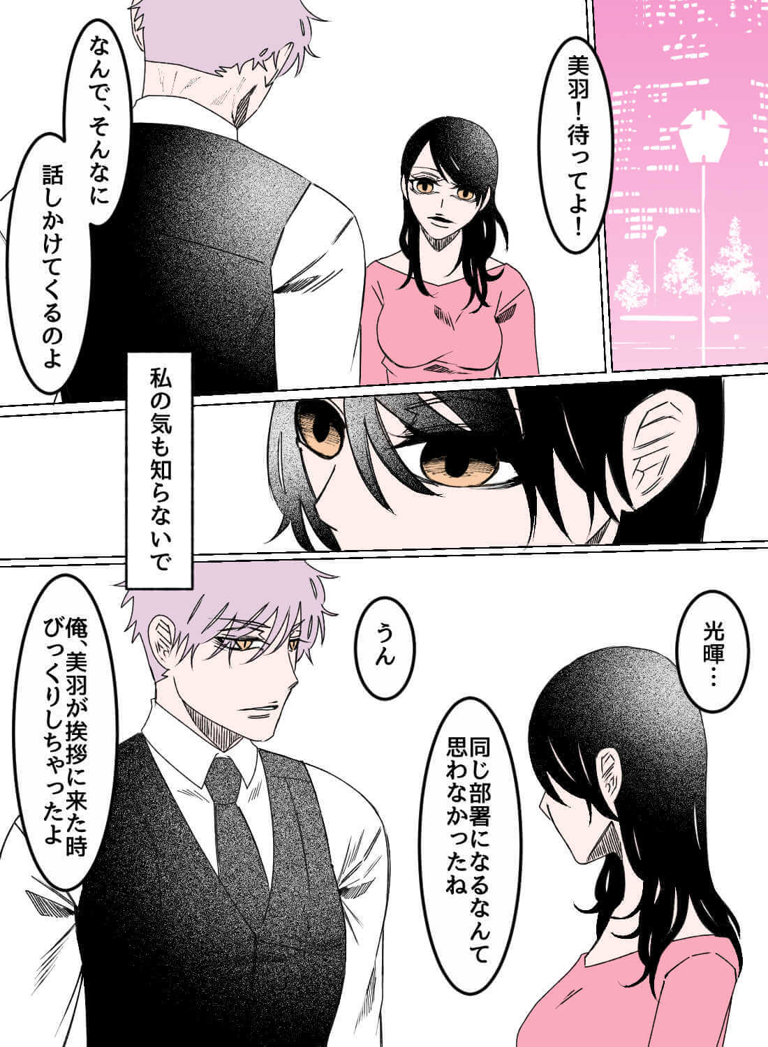 片想いしていた元カレと、同じ部署になり再会した甘い夜♡ - 006