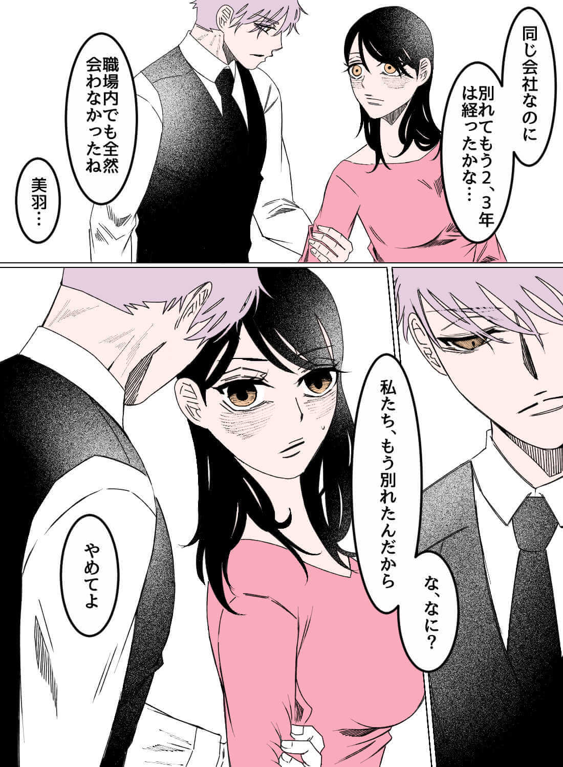 片想いしていた元カレと、同じ部署になり再会した甘い夜♡ - 007